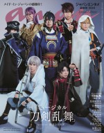 黒羽麻璃央、佐藤流司ら、刀剣男士7振りが「anan」SPエディション表紙に初登場！
