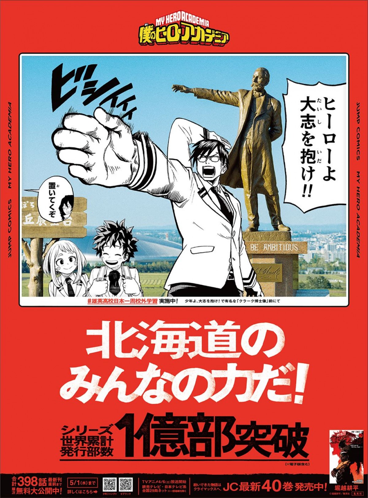 『ヒロアカ』累計発行部数1億部突破！　堀越耕平描きおろしイラスト＆コメント到着　スペシャルPVも
