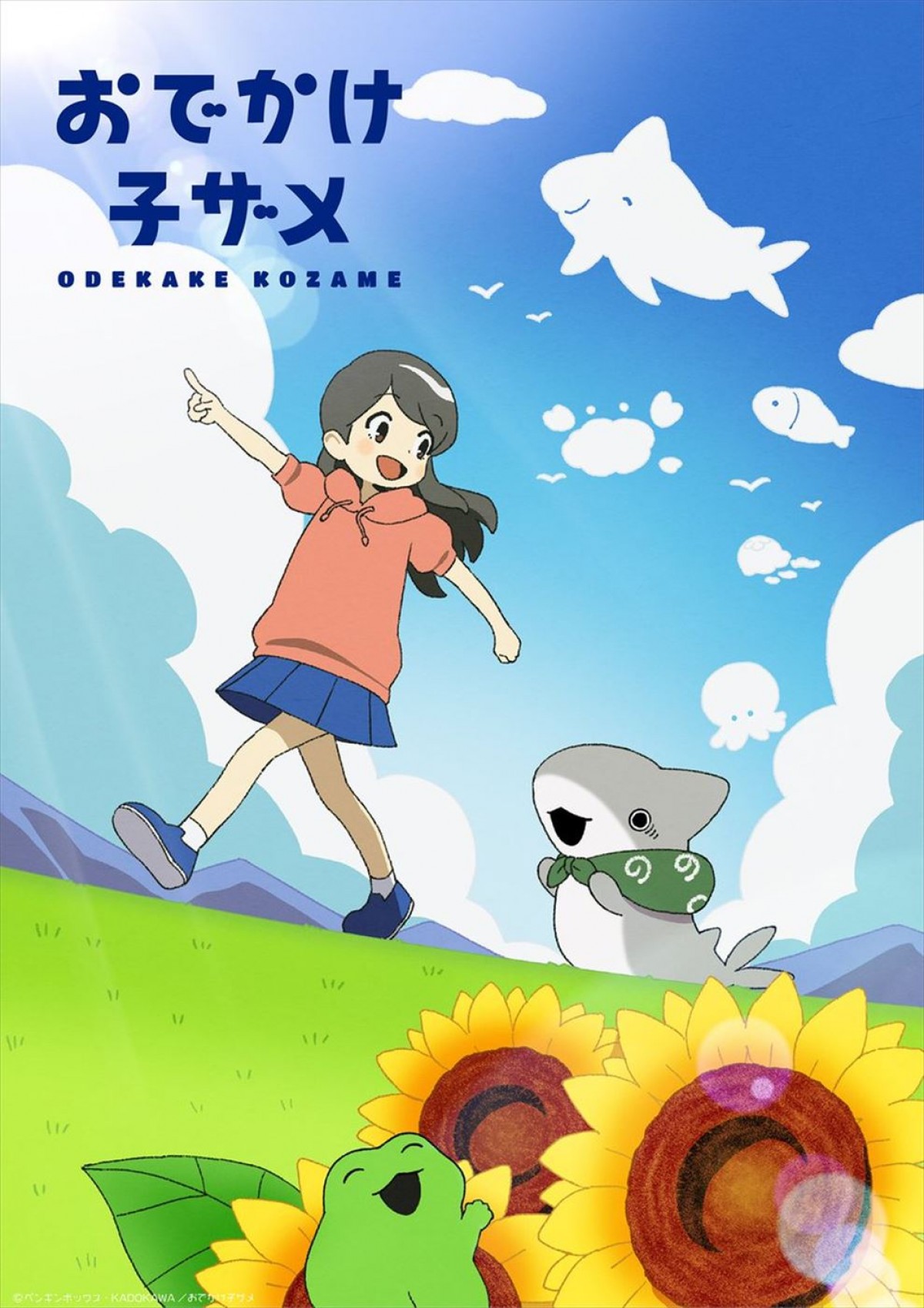 アニメ『おでかけ子ザメ』新シリーズ製作決定！　特報ビジュアル＆原作者お祝いイラスト到着