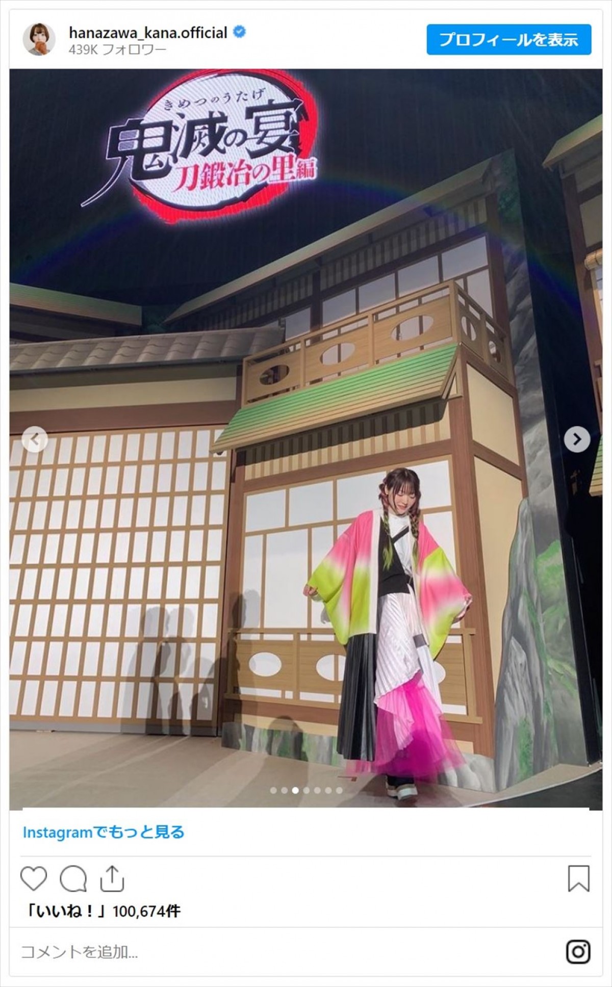 “中の人”も参戦　有名人が魅せた『鬼滅の刃』コスプレショット「世界一かわいい」「完成度高い」