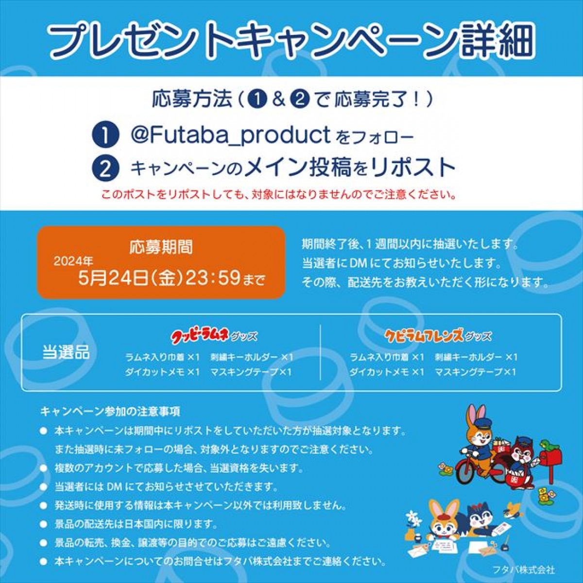 20249513 クッピーラムネ