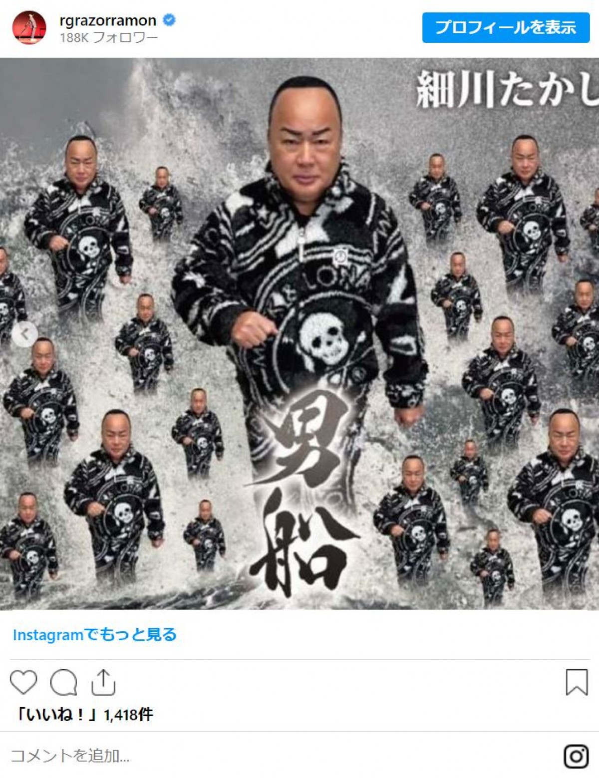 RG、細川たかしの“例のジャージ”楽曲ジャケットをさっそくパロディ「仕事が早い」