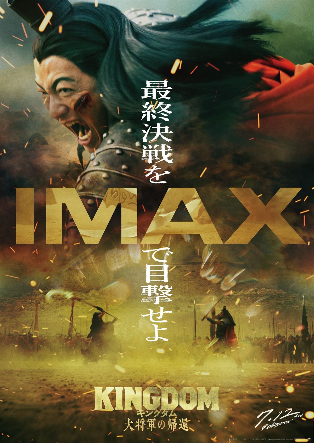 『キングダム 大将軍の帰還』“燃え滾る”ビジュアル23種が公開決定！　シリーズ初の「ScreenX」上映も