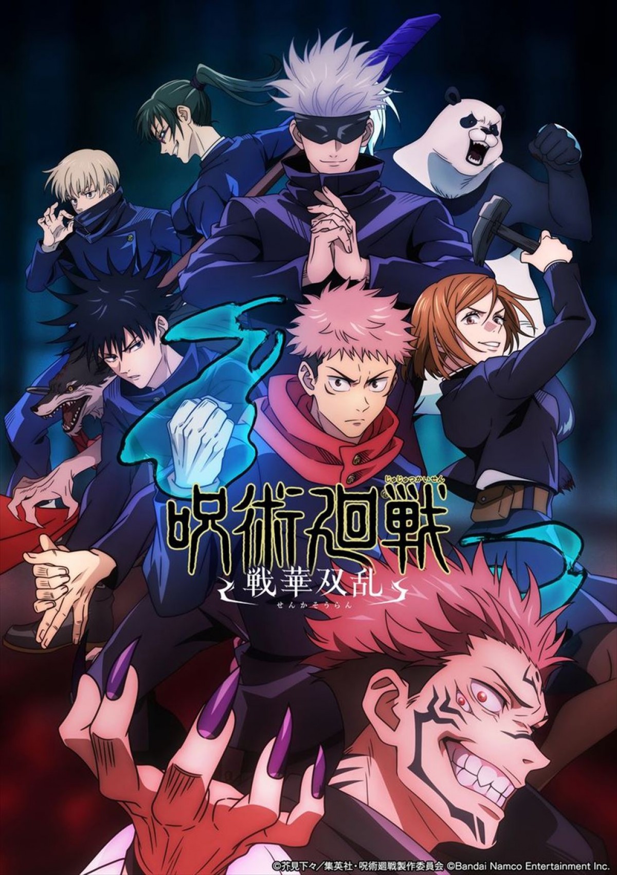中村悠一、櫻井孝宏ら出演！　『呪術廻戦』アニメ＆ゲーム連合特番配信決定