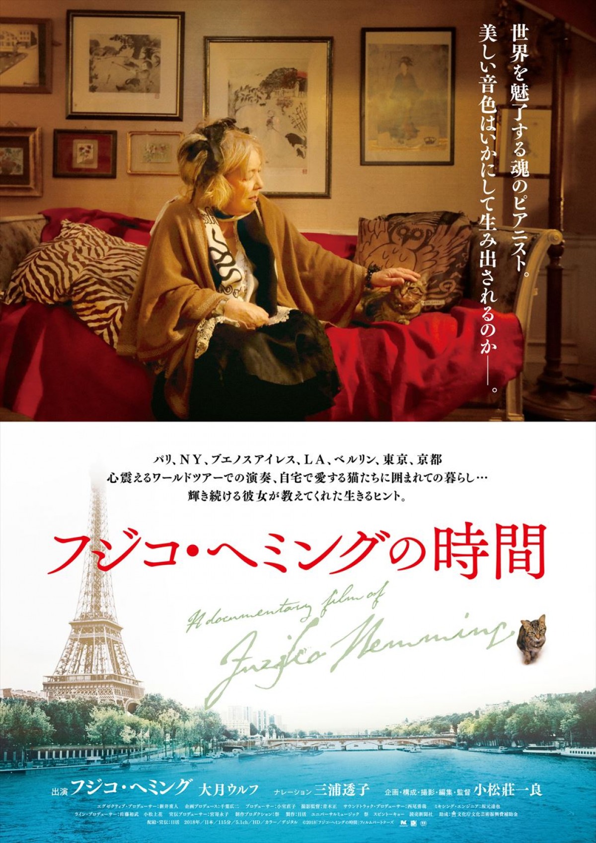 “魂のピアニスト”フジコ・ヘミングさんのドキュメンタリー映画『フジコ・ヘミングの時間』追悼上映決定