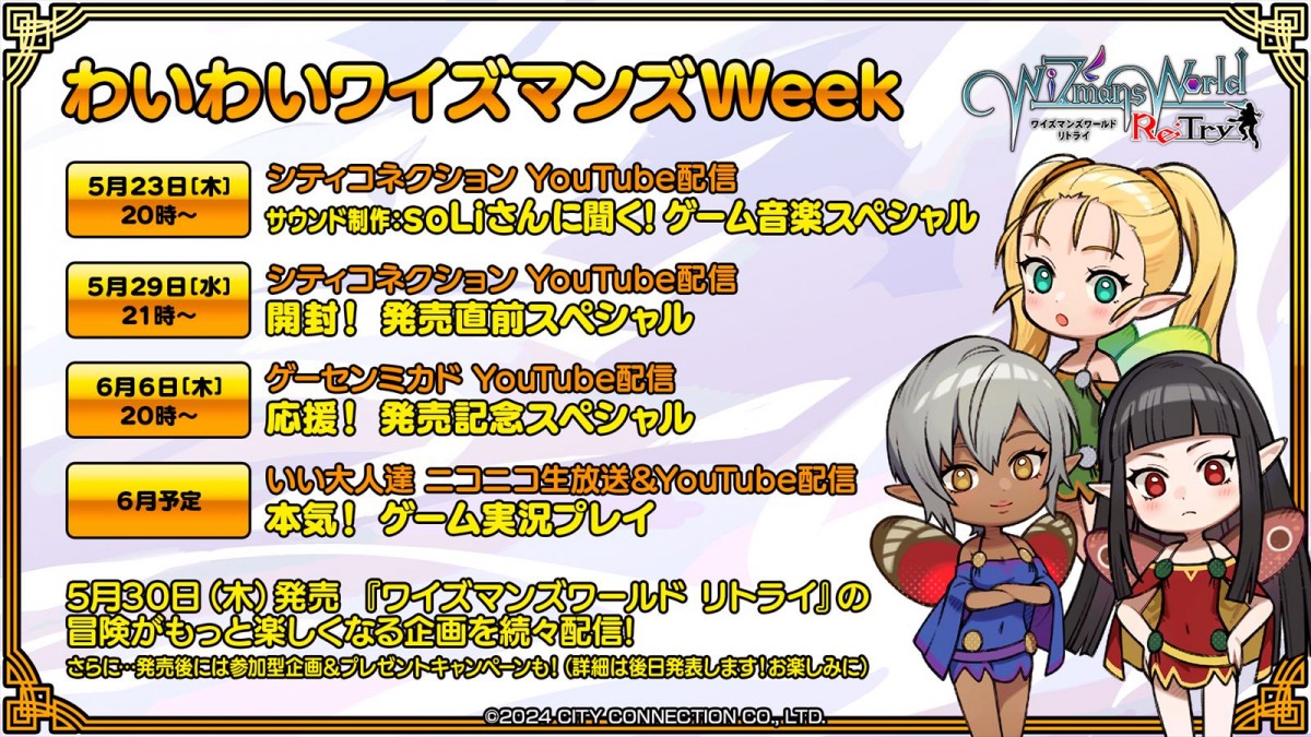 『ワイズマンズワールド リトライ』、スイッチDL版の予約が開始　冒険に役立つお得なDLC情報も解禁に