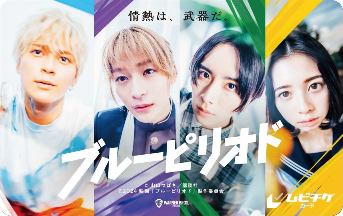 眞栄田郷敦、高橋文哉ら共演『ブルーピリオド』、情熱と挑戦を物語る劇場バナー＆場面写真解禁！　麒麟・川島明の絶賛コメントも