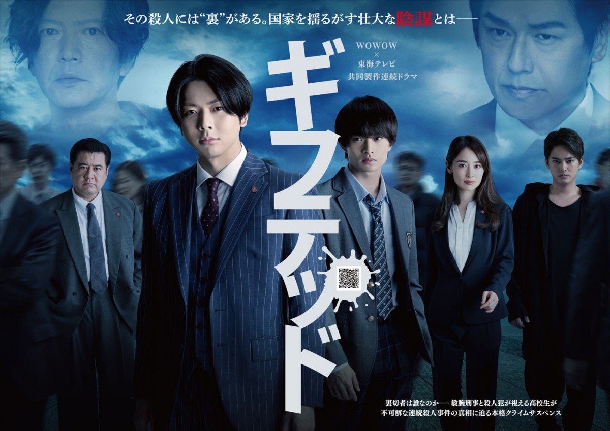 増田貴久×浮所飛貴 天才刑事&殺人犯を見抜く高校生の“最強バディ”が挑む本格クライムサスペンス