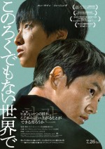 【動画】18歳の少年×裏社会の孤独な男が響きあう　映画『このろくでもない世界で』予告編