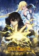 アニメ『ハズレ枠の【状態異常スキル】で最強になった俺がすべてを蹂躙するまで』キービジュアル