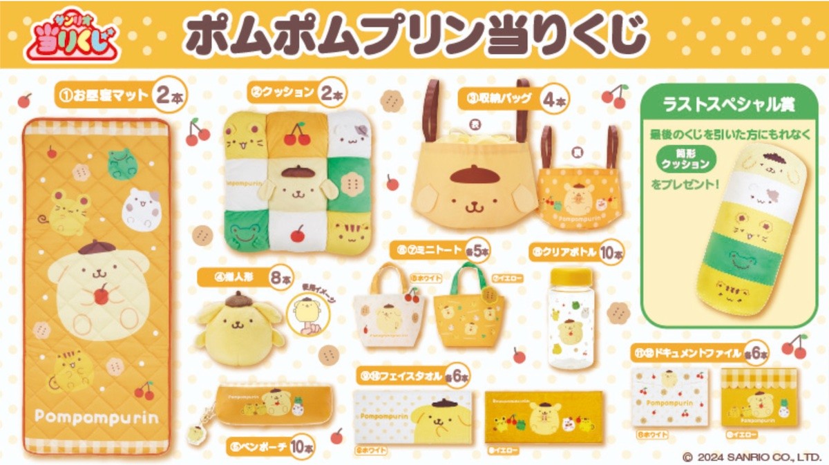 240523_ポムポムプリン当りくじ