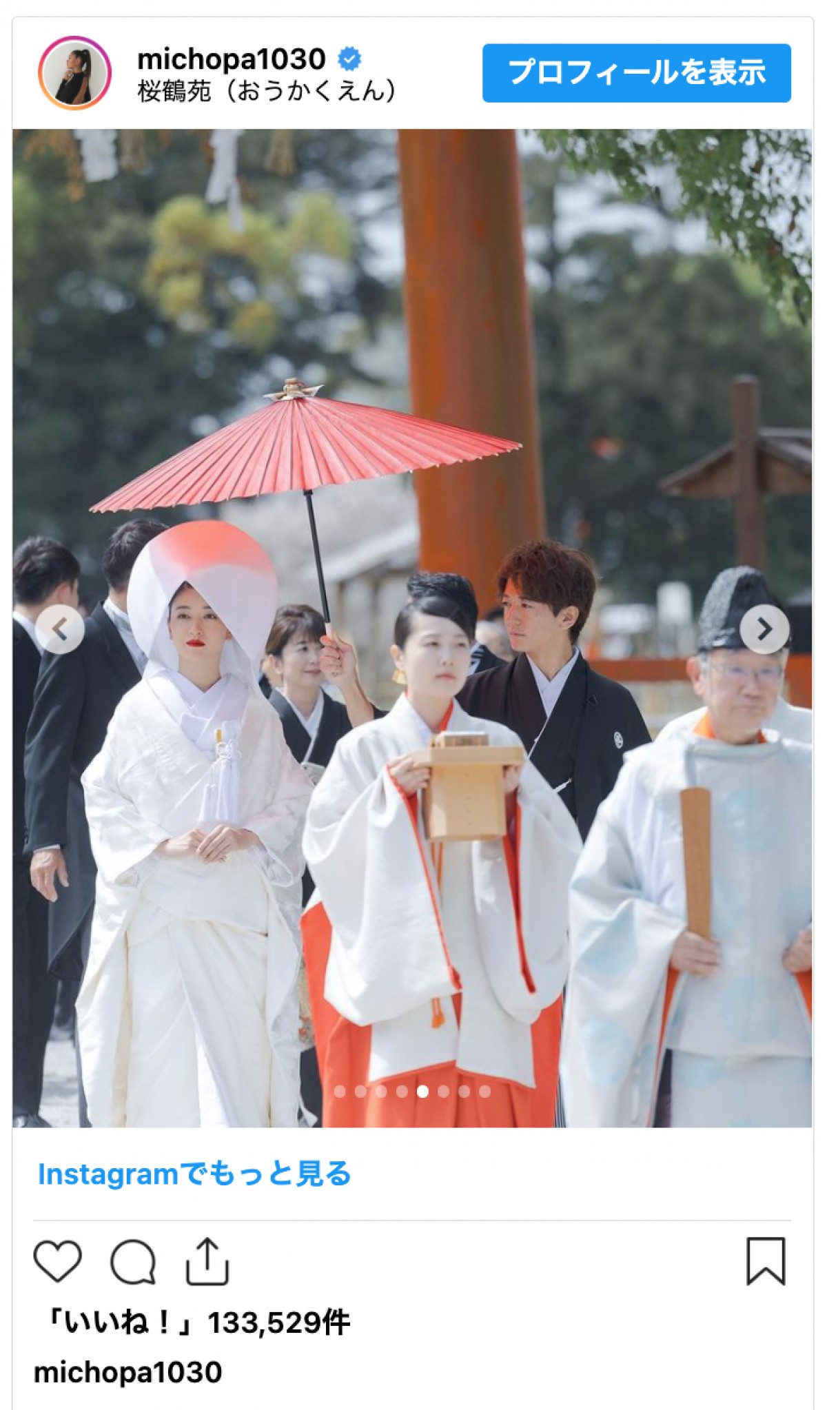 みちょぱ、結婚式での白無垢姿を披露　「綺麗すぎる」「和装もとっても素敵」