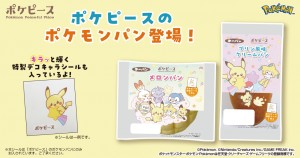 20240527「ポケモンパン」新作