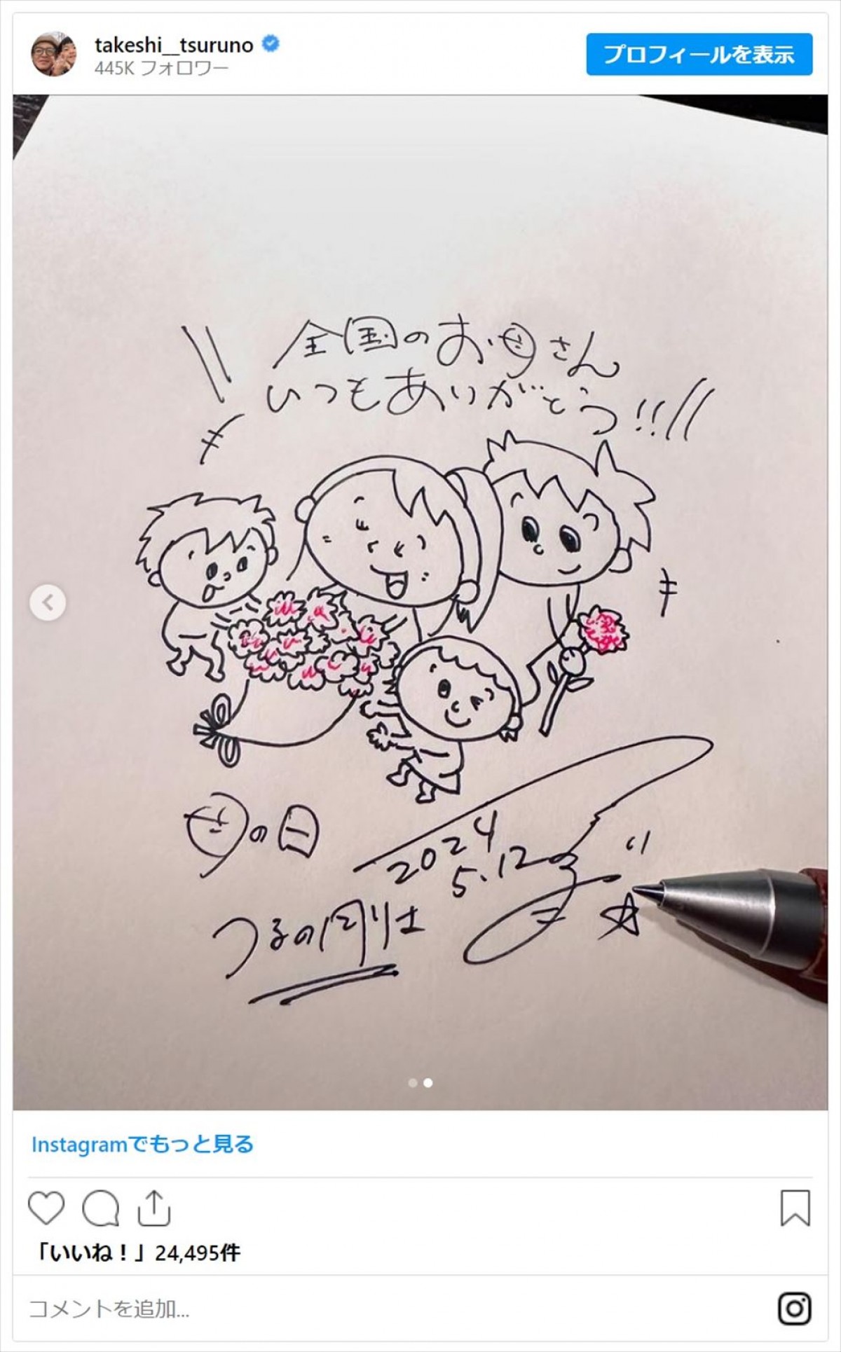 つるの剛士、“花より美しい長女”とドライブへ　直筆の母の日イラストも披露