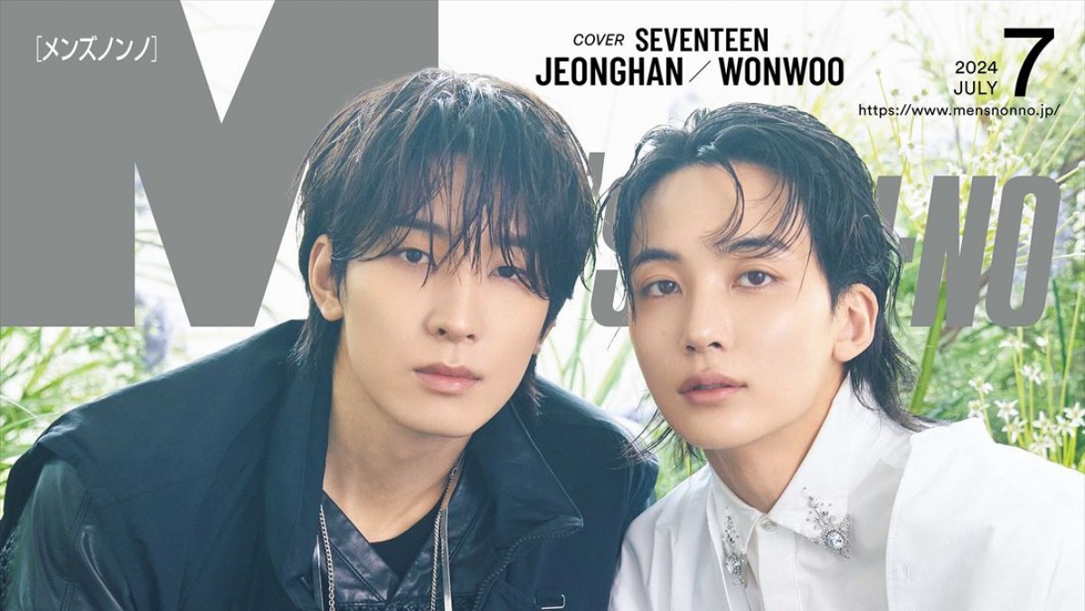 セブチのジョンハン＆ウォヌが「メンズノンノ」7月号表紙に！ 増刊表紙