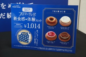 20240606_「MASTER DONUT フロマージュ・ド」