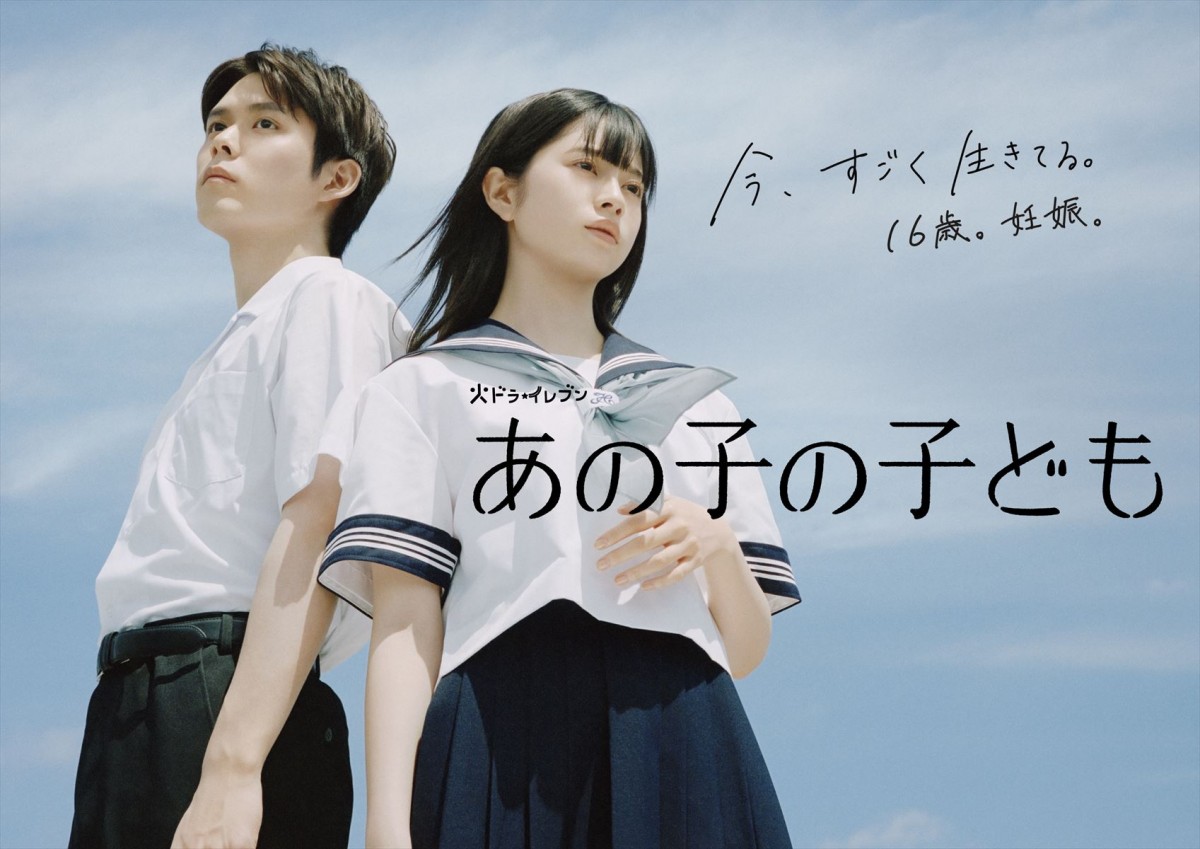 桜田ひより×細田佳央太 “高校生の妊娠”をテーマにラブストーリーの一歩先”を描く
