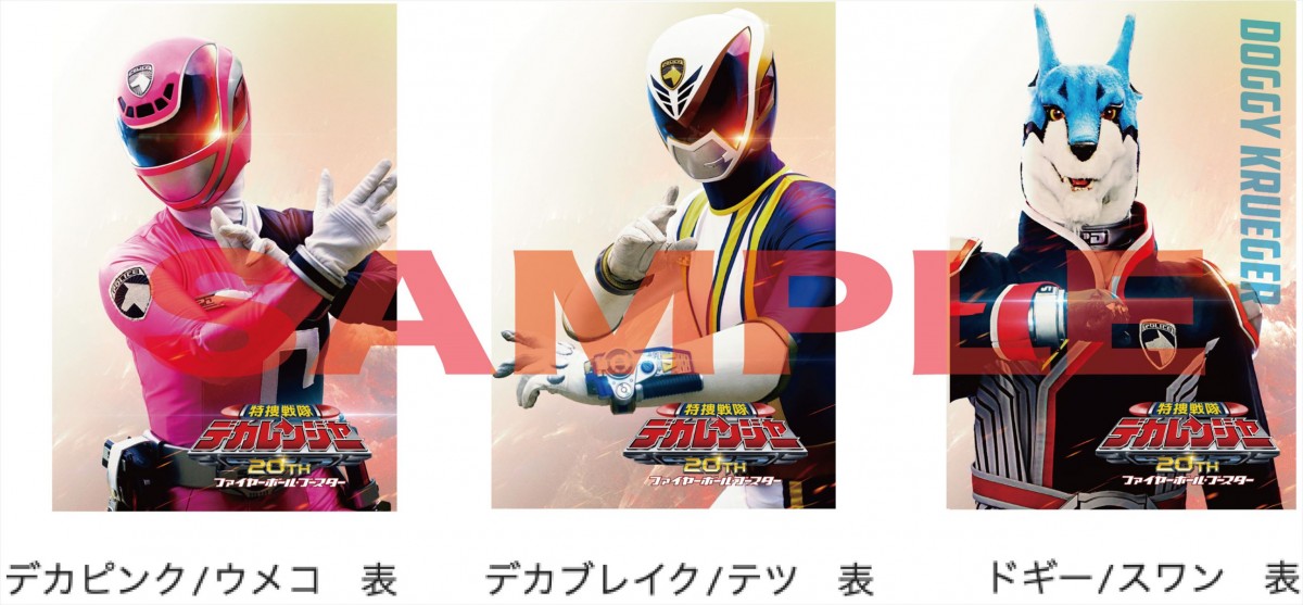 『特捜戦隊デカレンジャー20th』入場者プレゼントのオリジナルカードが公開　デカレッドからドギーまで全9種