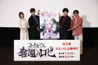 『コードギアス 奪還のロゼ』第2幕上映記念舞台あいさつに登壇した（左から）上田麗奈、古川慎、天崎滉平、大橋誉志光監督