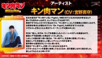 テレビアニメ『キン肉マン』完璧超人始祖編　エンディングテーマ＆0話テーマ曲「キン肉マンGo Fight！」を担当する宮野真守