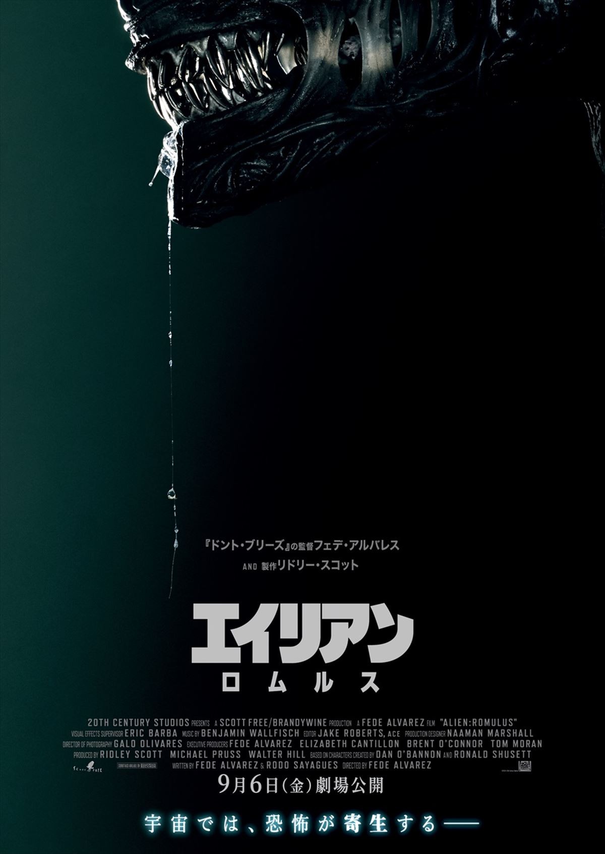「エイリアン」シリーズ最新作、見せ場だらけの“US版予告”解禁！　無力な若者たちに恐怖が迫る