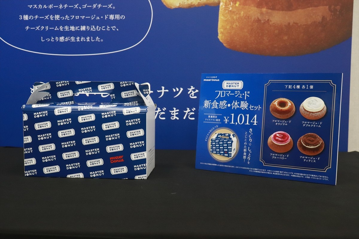 20240606_「MASTER DONUT フロマージュ・ド」