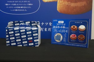 20240606_「MASTER DONUT フロマージュ・ド」