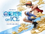 舞台挨拶付き「ワンピース・オン・アイス」2023年公演上映会ビジュアル