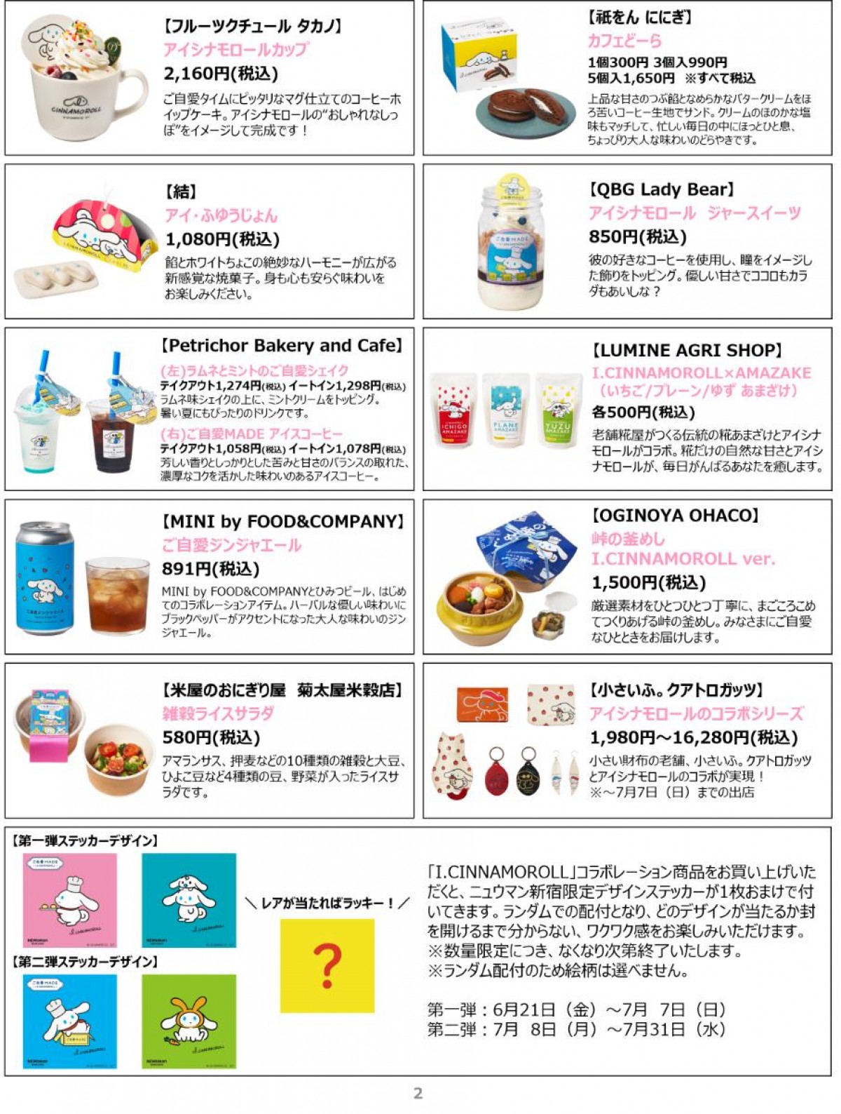 20240610「ご自愛MADE －I．CINNAMOROLL－」