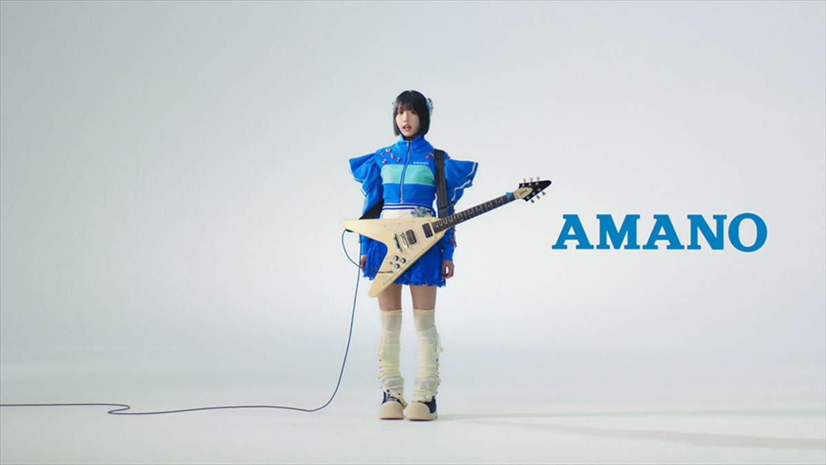 あのちゃんが様々な表情を披露！　AMANO新CM公開、インタビュー＆メイキング映像到着