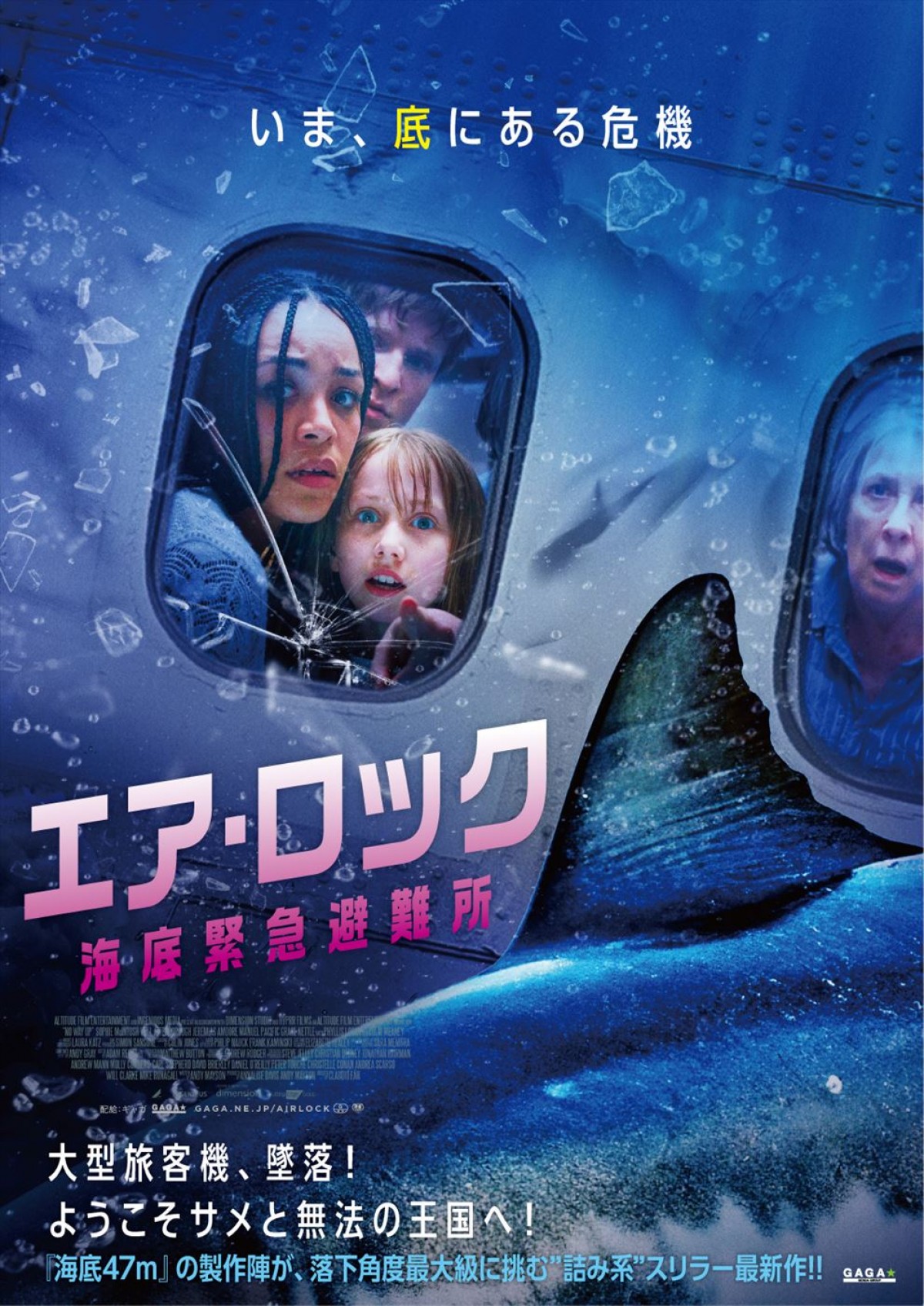 映画『エア・ロック 海底緊急避難所』ポスタービジュアル