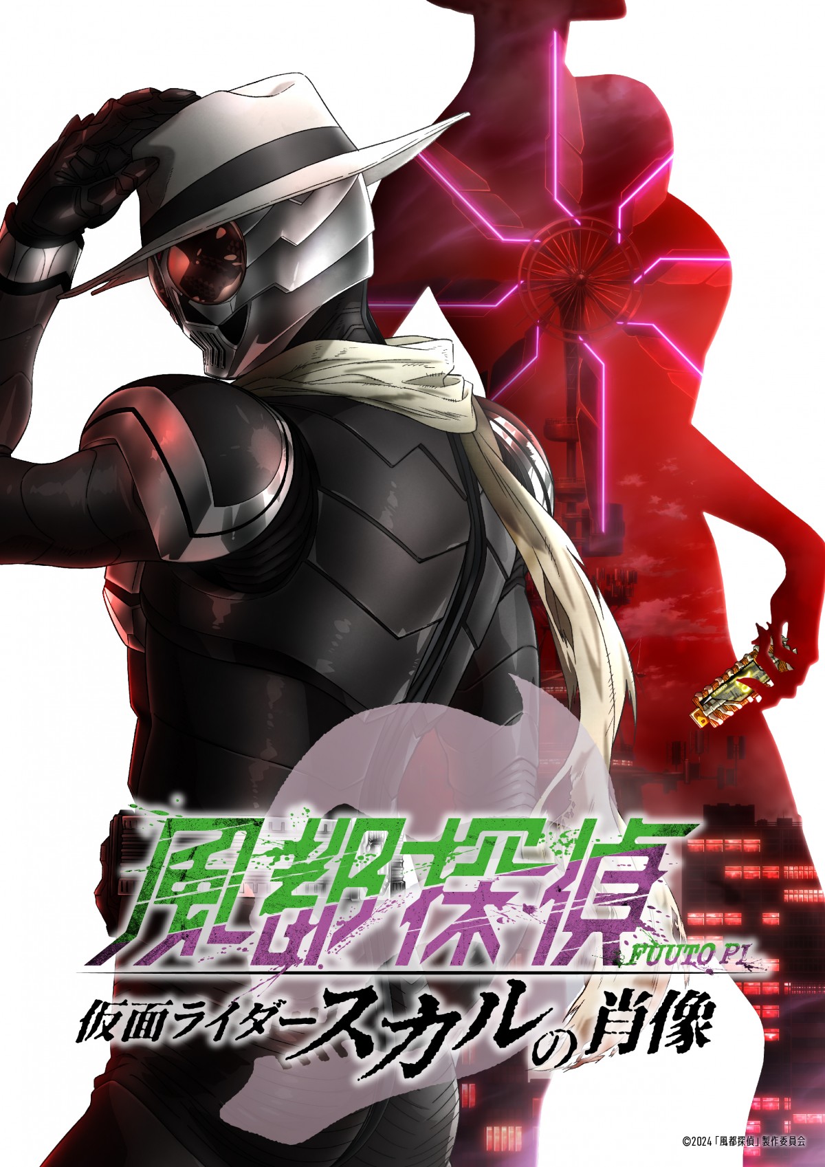 劇場版『風都探偵 仮面ライダースカルの肖像』ティザービジュアル