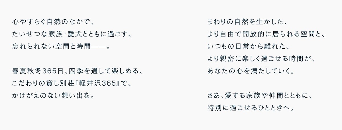 240626_軽井沢365