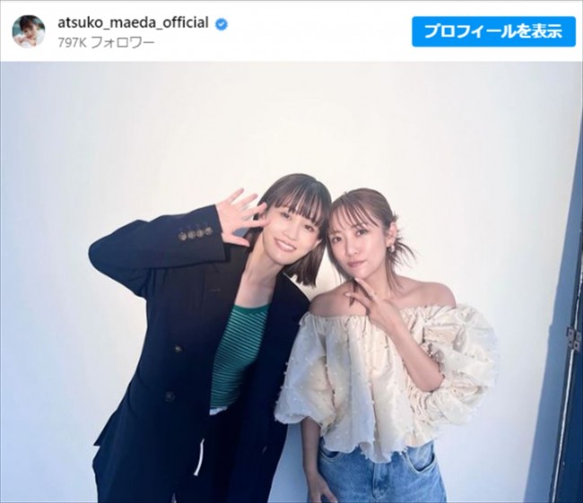 前田敦子、高橋みなみと久々の“共演”を報告　※「前田敦子」インスタグラム