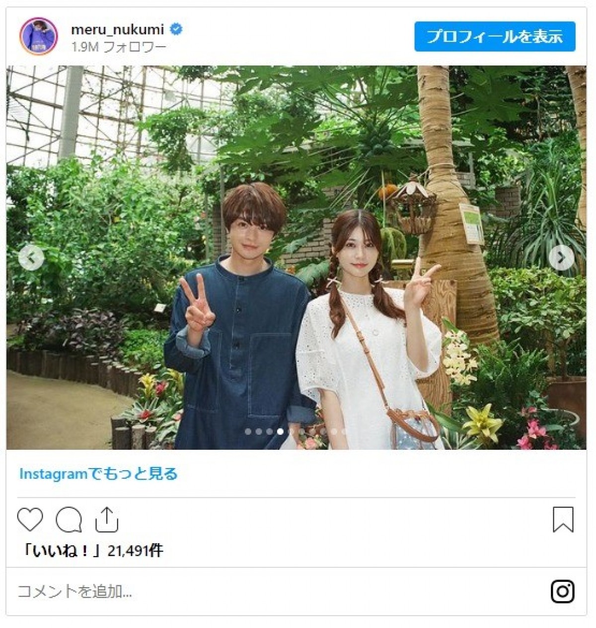 ”めるる”生見愛瑠、『くる恋』思い出ショットを公開「まこととして過ごした記憶は絶対に忘れたくありません」