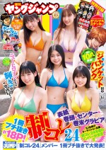 「週刊ヤングジャンプ」30号表紙