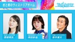 『杖と剣のウィストリア』チーム（左から）関根明良、岡田紗佳（KADOKAWAサクラナイツ）、平成ノブシコブシ 徳井
