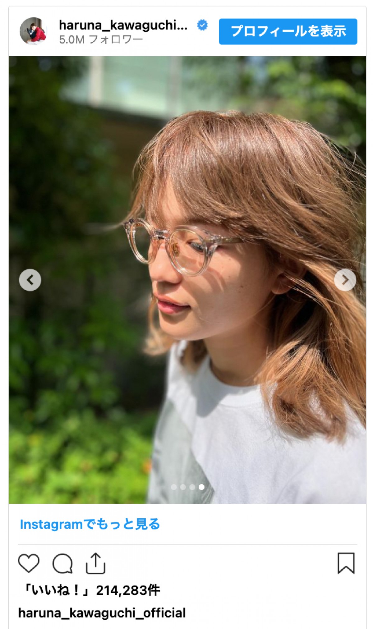 川口春奈、カジュアルコーデのイメチェンショットに反響「髪が短くなってる」「髪色かわいいいい」