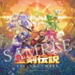 『聖剣伝説 VISIONS of MANA Original Soundtrack』早期購入特典「メガジャケット」