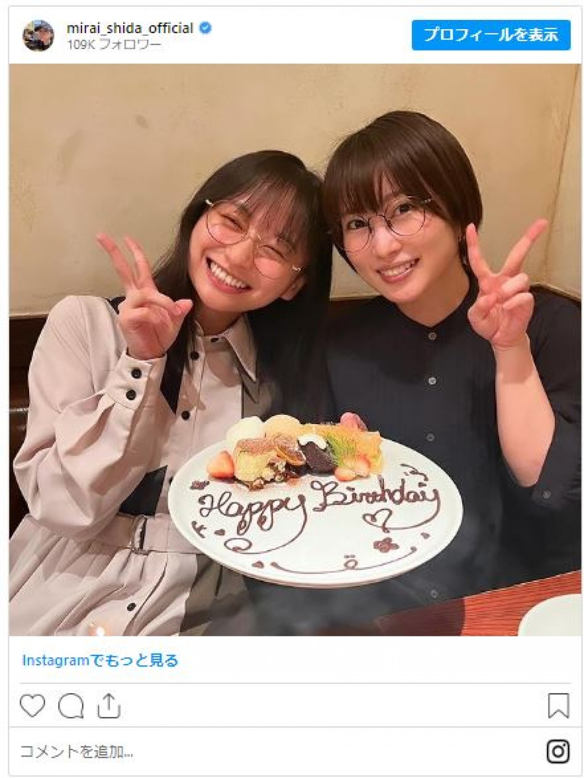 志田未来のインスタが大好評　31歳と思えないかわいいショットをイッキ見！