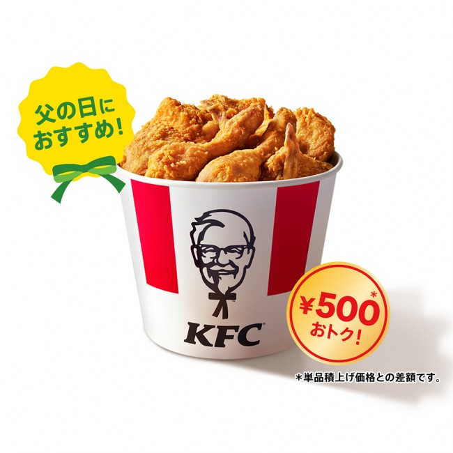 ケンタッキー「オリジナルチキン」9ピースが500円お得に！　6．14から3日間限定で