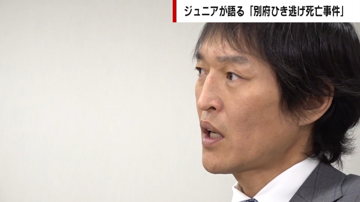 別府・大学生ひき逃げ事件から2年　遺族の話を聞いたジュニア「僕が一番印象に残っているのは…」