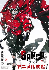 テレビアニメ『SANDA』ティザービジュアル