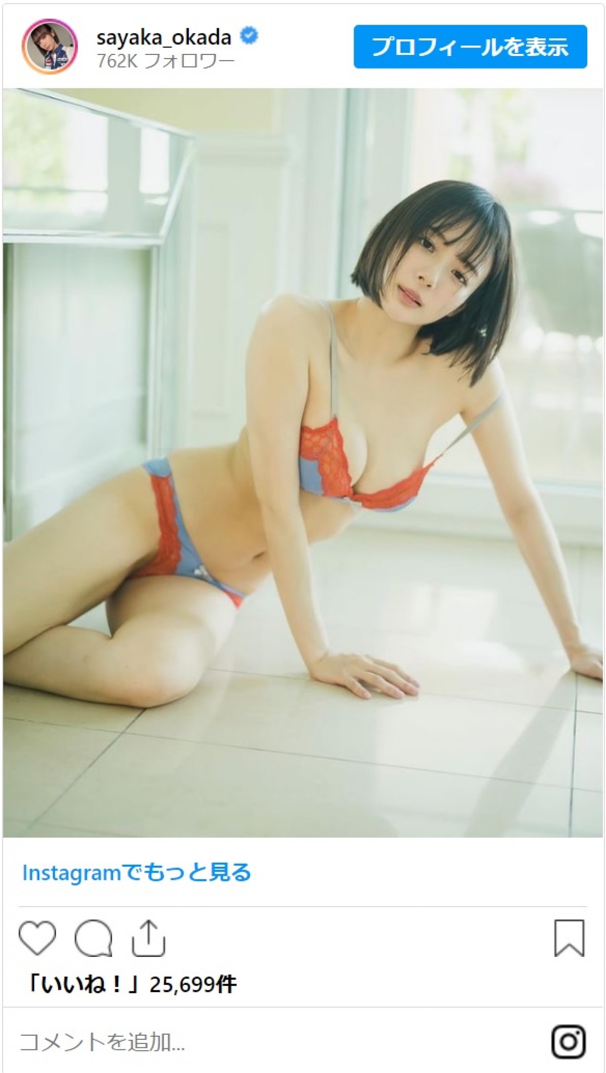 岡田紗佳、5年ぶり写真集のグラビアに「流石の役満ボディー」「けしからん」
