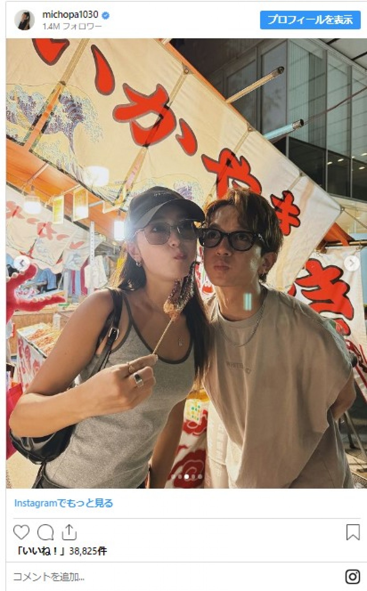 みちょぱ＆夫・大倉士門、祇園祭ラブラブな2ショットに反響「ラブラブ夫婦」