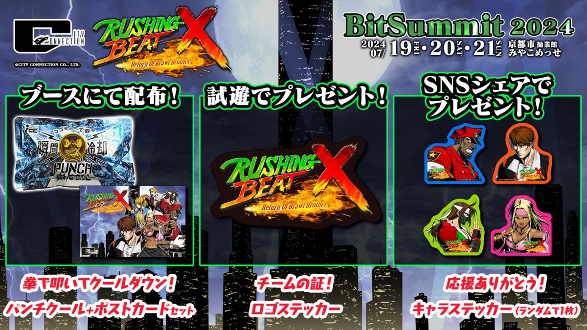 シティコネクション、「BitSummit Drift」に『オメガ6 ザ・トライアングルスターズ』＆『RUSHING BEAT X』をプレイアブル出展