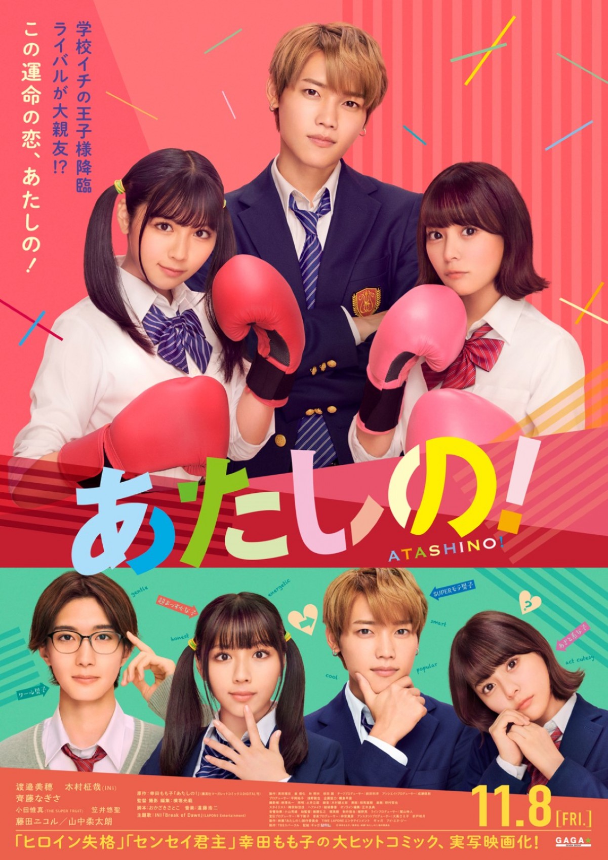 映画『あたしの!』本ポスター