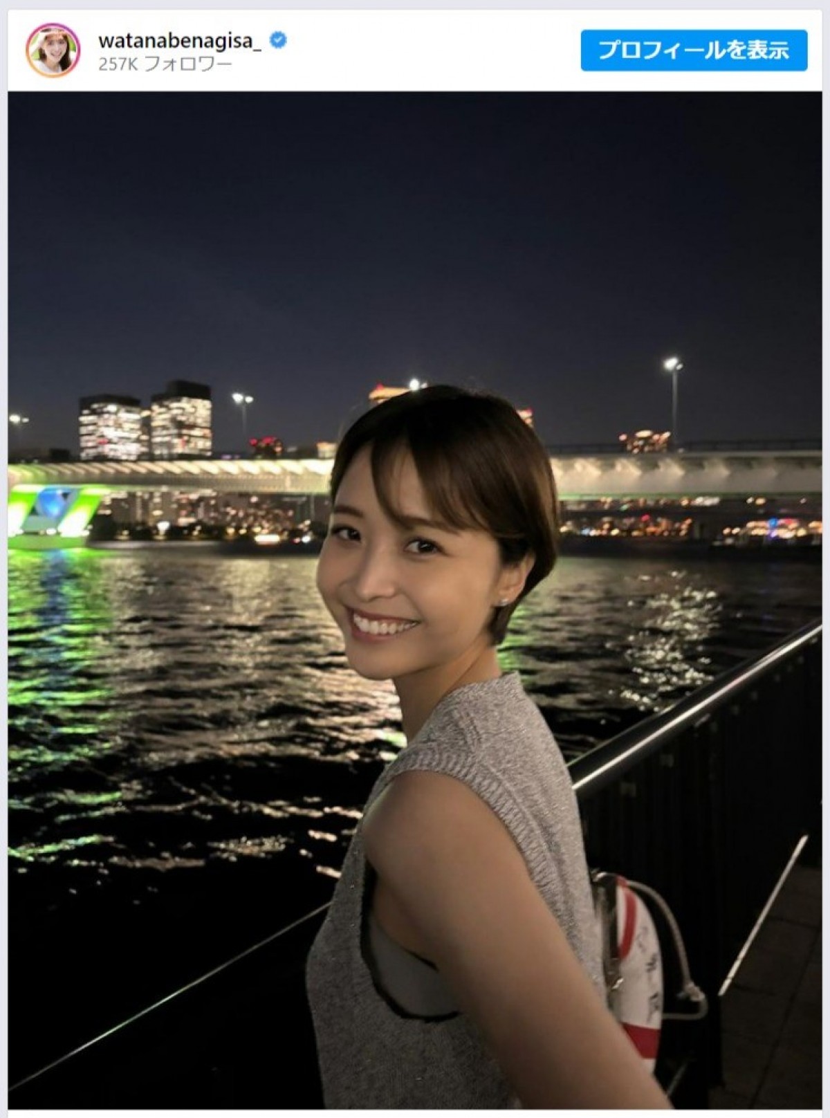 療養中の渡邊渚アナウンサー「生きたい人生を諦めない」「頑張るよ」　近影公開に応援の声