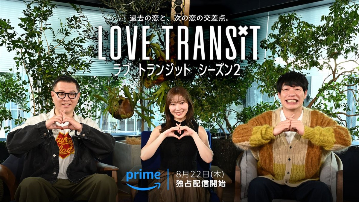Amazon Original『ラブ トランジット』シーズン2のスタジオMCを務める(左から)長谷川忍(シソンヌ)、指原莉乃、川島明(麒麟)
