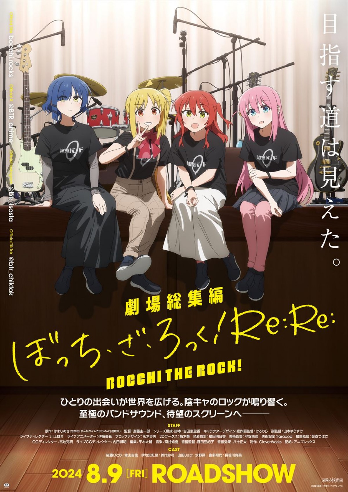 『劇場総集編ぼっち・ざ・ろっく!Re:Re:』キービジュアル